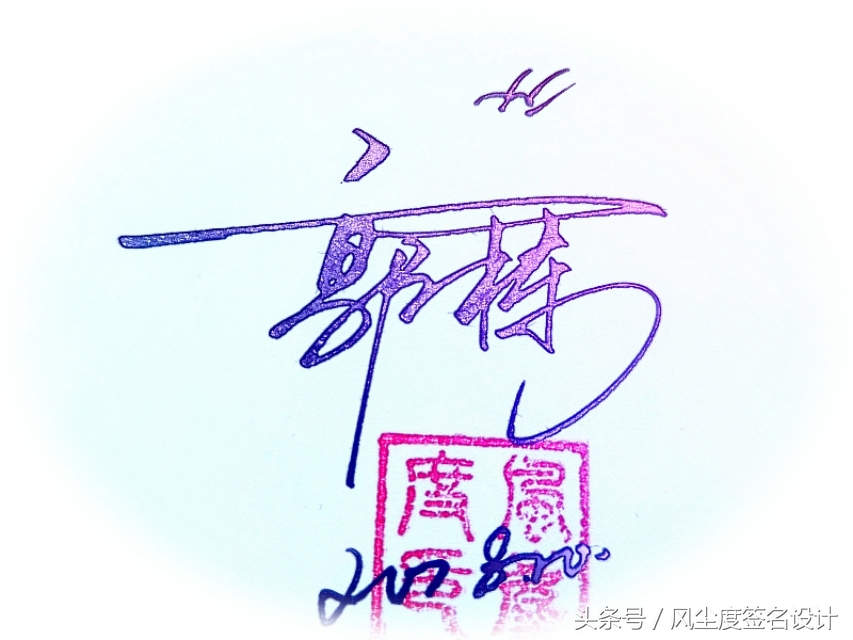 签名设计教你写签名,手写文艺签名设计