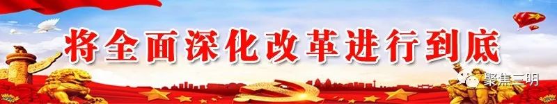 福建省教育系统学科带头人公示,2019三明市名师学科带头人公示