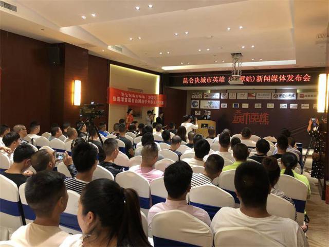 10月13日昆仑决·城市英雄—湄潭茶博会展中心上演巅峰对决