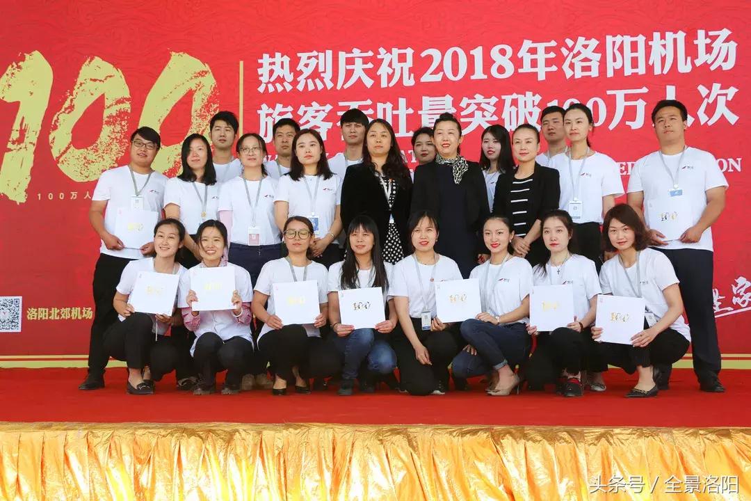 洛阳旅发集团助力2018年洛阳机场旅客吞吐量提前突破100万人次！