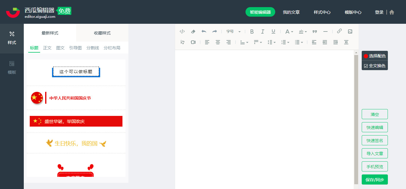 公众号排版工具免费版,公众号免费简单排版软件