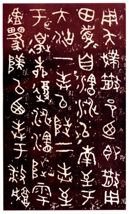 西周早期中期晚期金文的特征,西周金文对照表图文