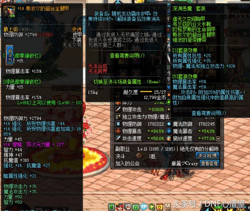 dnf第一剑帝跨五直播间,dnf跨五第一男机械