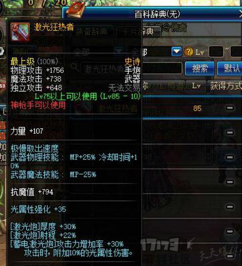 dnf一件神话相当于一个套装属性吗,dnf奶爸100级装备搭配加神话