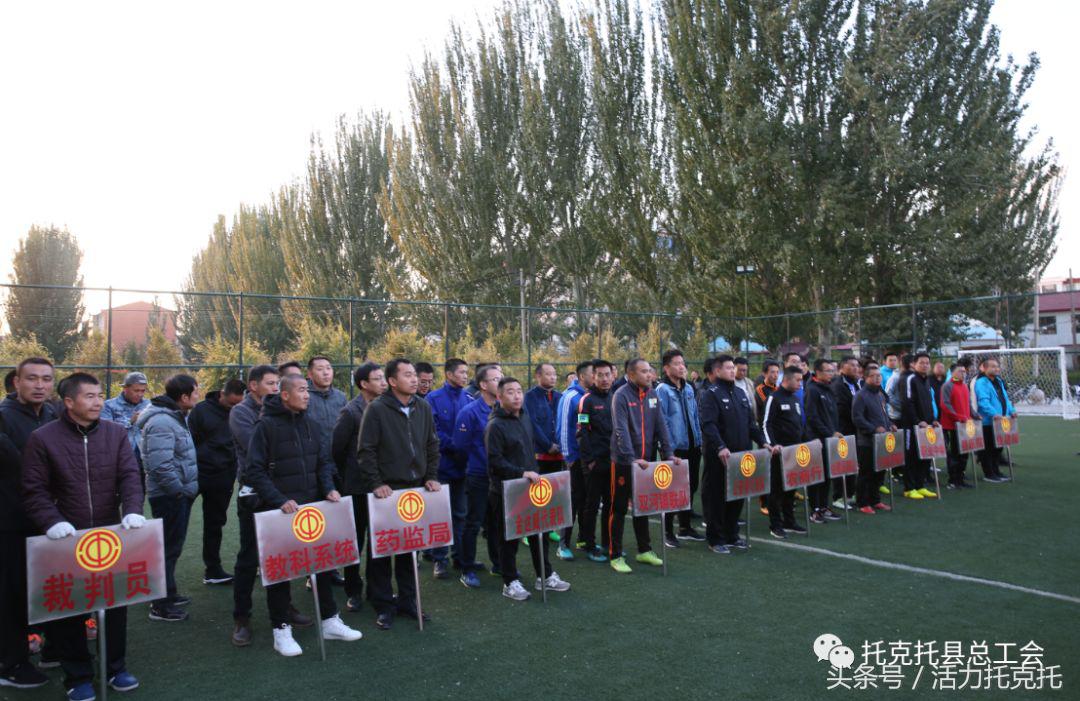 托克托县2018年“县长杯”全县职工足球赛开幕