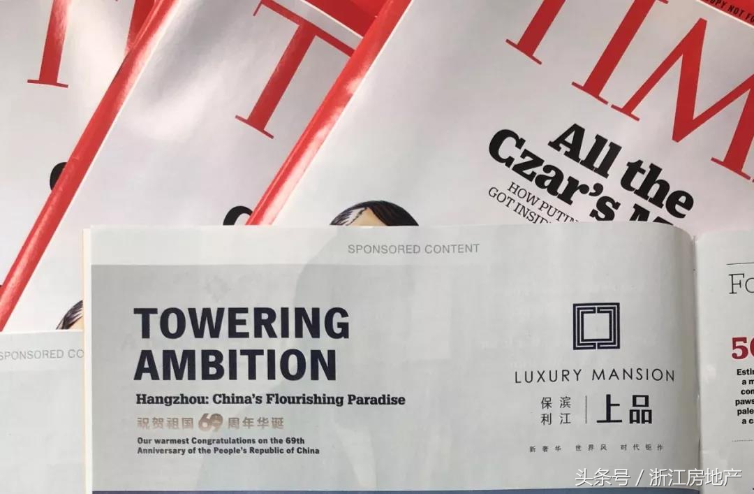 首登美国TIME《时代周刊》，保利滨江上品为世界立一席「中国品」