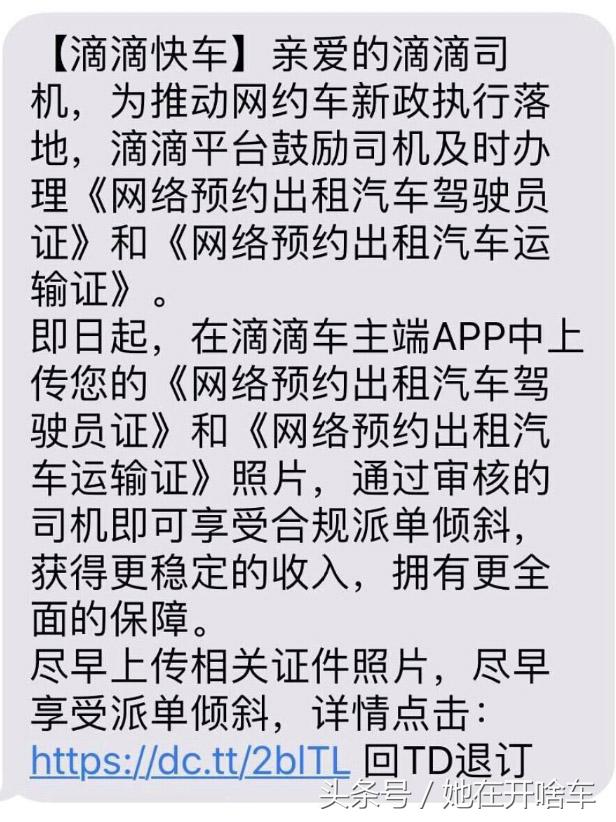 最新规定！滴滴宣布实施“派单倾斜”！无证司机要做不下去了？