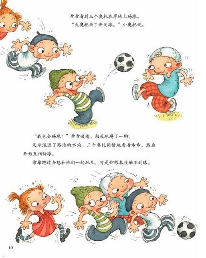足球绘本3-6岁经典绘本,适合孩子阅读的足球书
