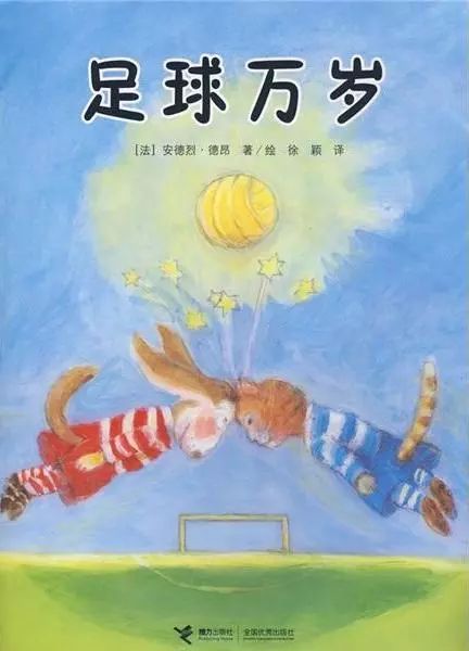 足球绘本3-6岁经典绘本,适合孩子阅读的足球书