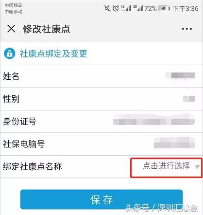 深圳社保怎么转到另一个社康中心,深圳一档社保需要绑定社康吗