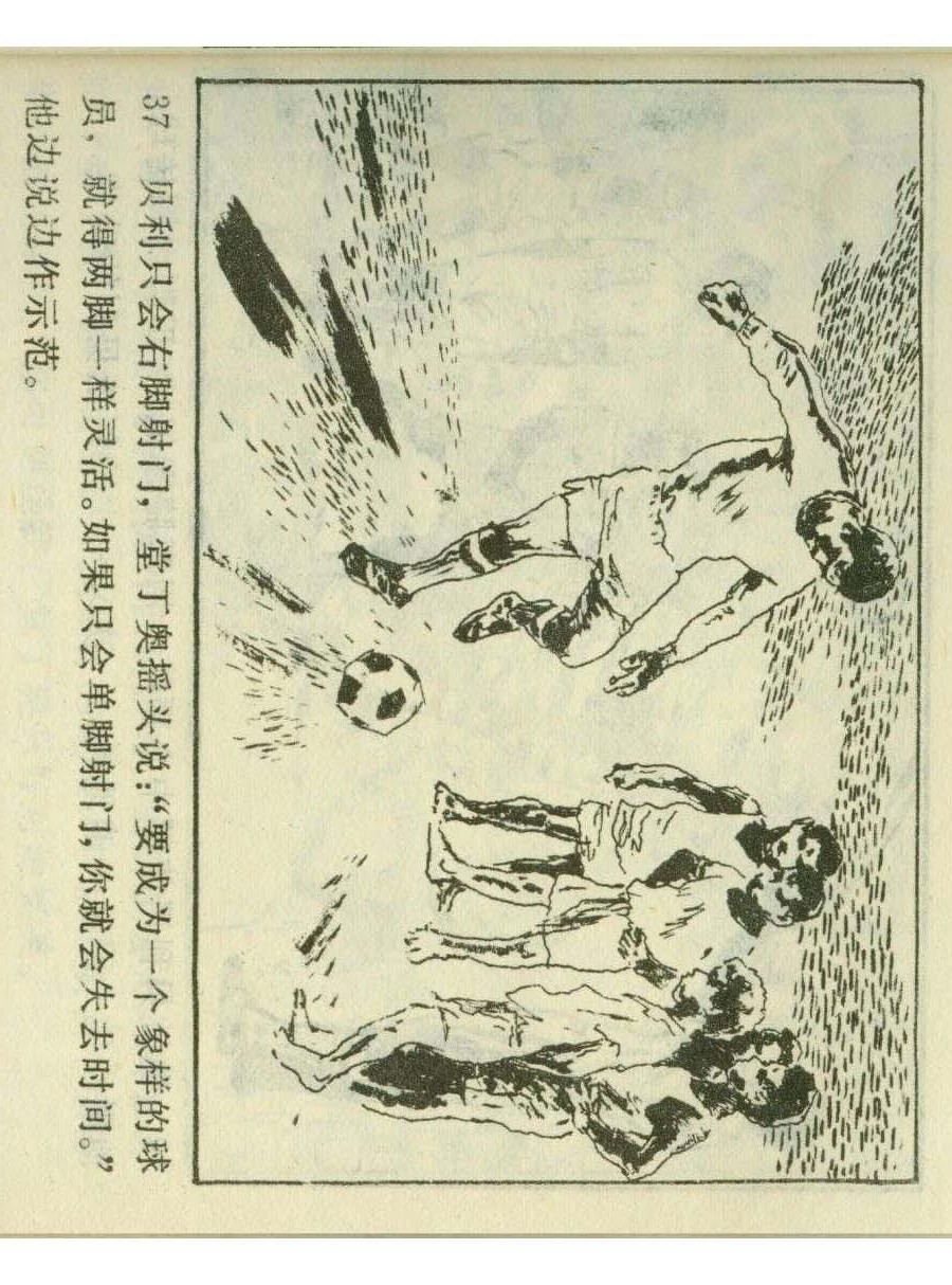 足球四格连环画,60年代连环画小足球队横屏