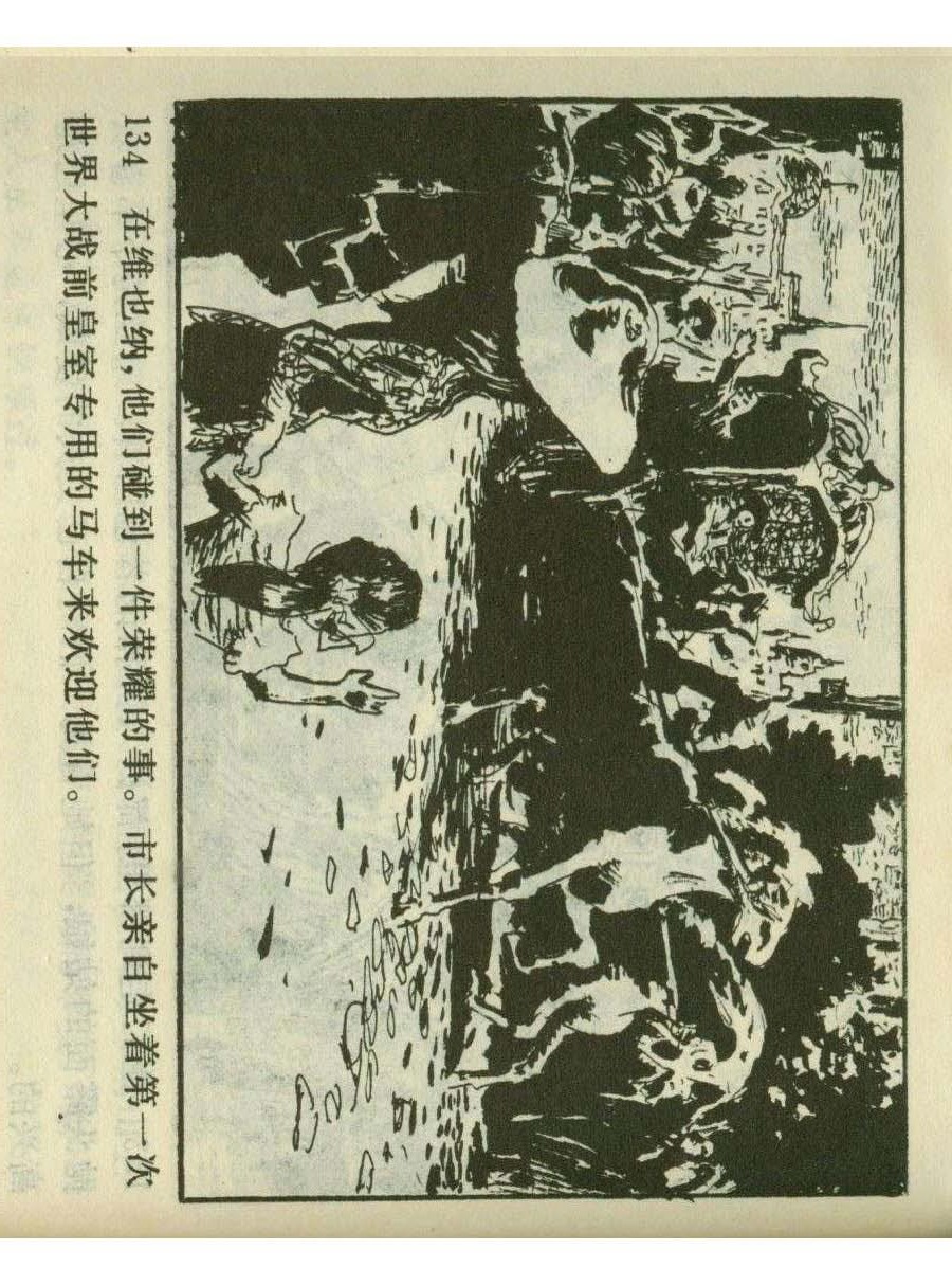 一代球王连环画,连环画足球队上集