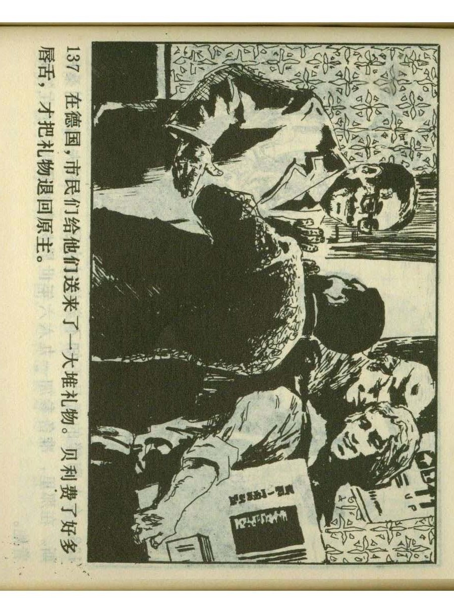 连环画足球,一代球王连环画