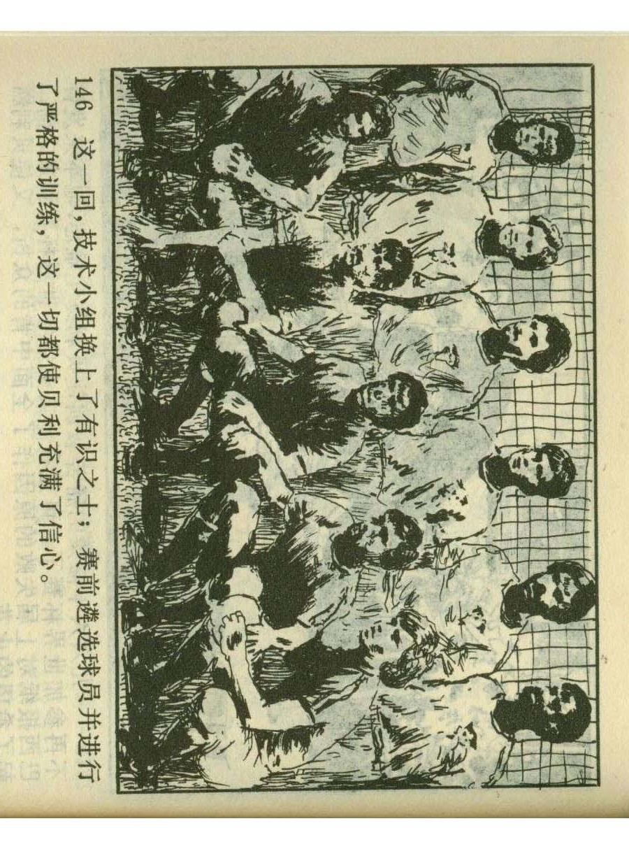 连环画足球,1982世界杯宣纸版连环画大全