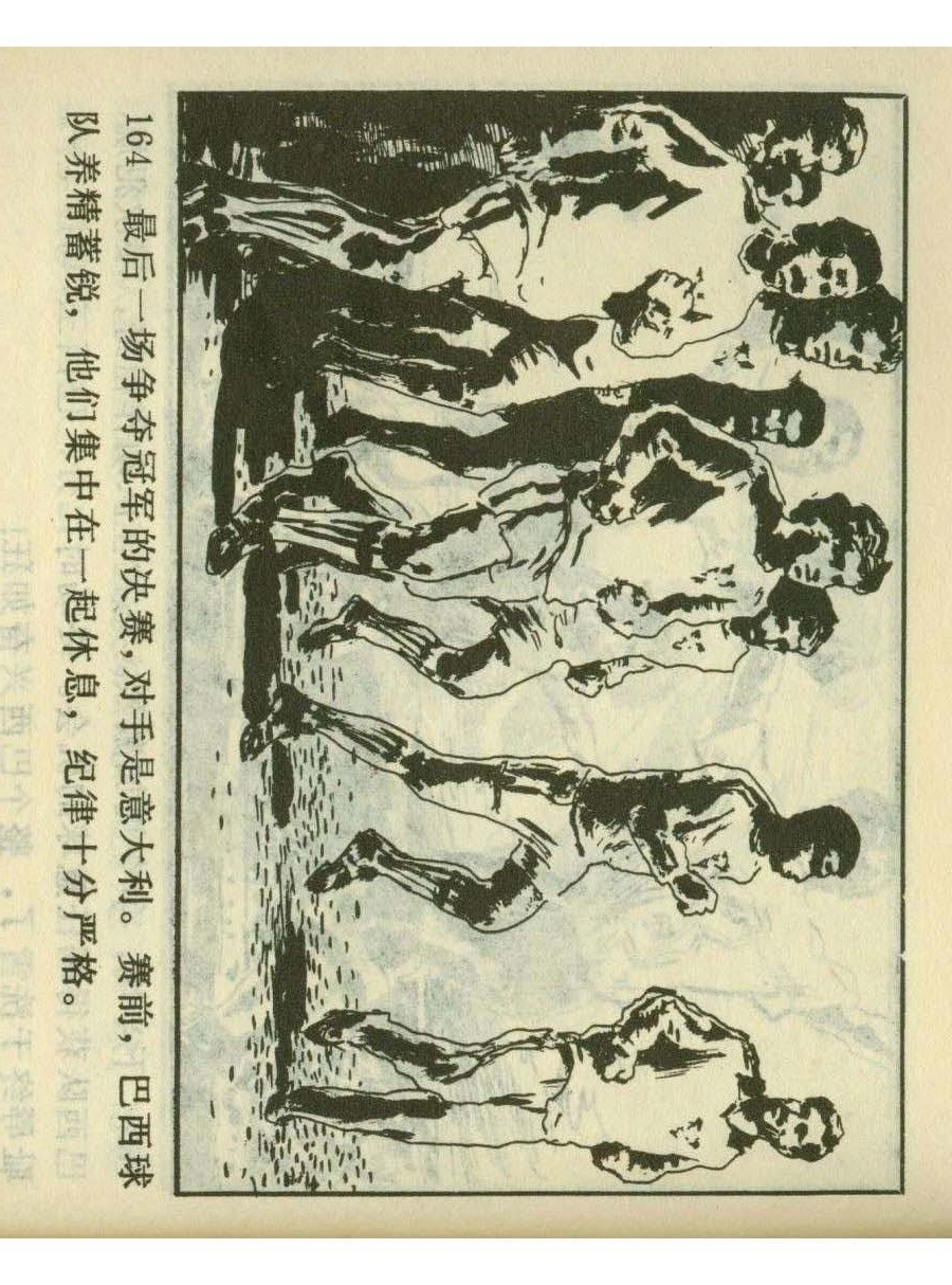 连环画足球,1982世界杯宣纸版连环画大全