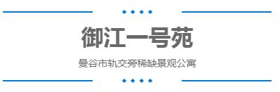 泰国曼谷市中心150万公寓房价,泰国曼谷单价1万轻轨公寓