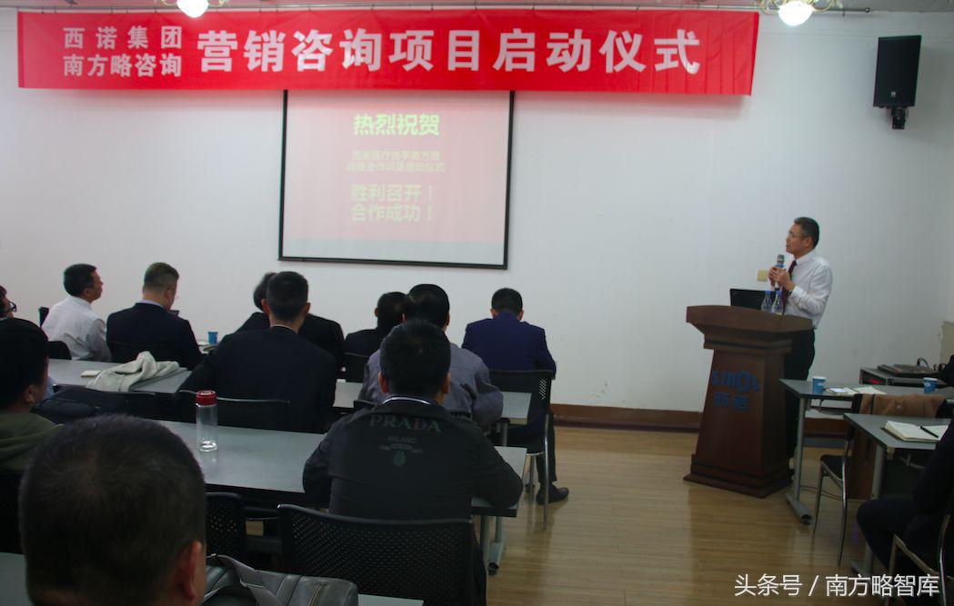 营销战略咨询｜西诺集团携手南方略机构落地营销咨询项目