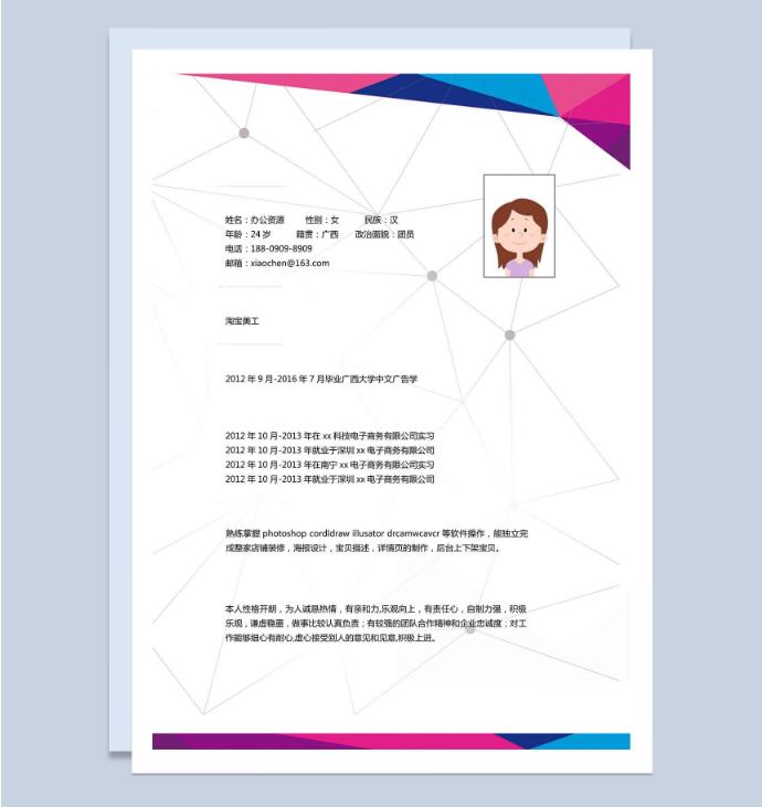 用word快速制作个人简历,怎么快速用word制作个人简历