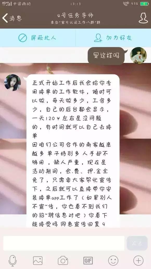 招聘骗局打假博主入职,网上招聘抖音员是真的吗