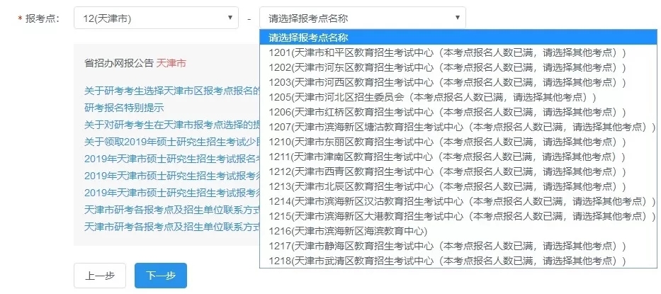 考研报考人数已满怎么办,考研考点满了还会有吗