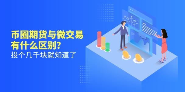 币圈和股市有什么区别,币圈风险大还是期货风险大