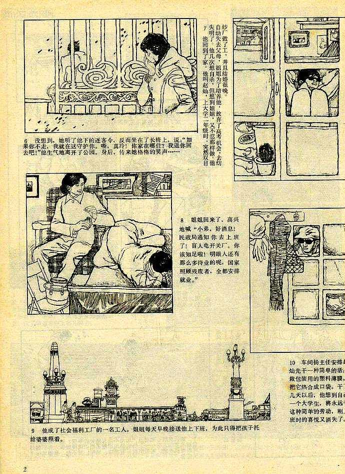 上美80年代连环画,80年代小女孩看连环画