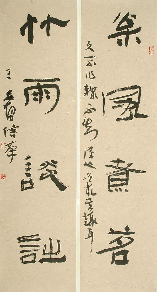 王忠勇书法临摹,王忠勇行书精品欣赏