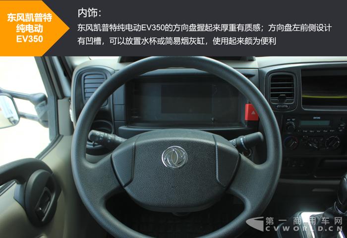 宁德时代纯电动轻卡,试驾东风第二代纯电动轻卡ev350