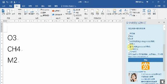 化学式怎么在word中输入,word解密方法