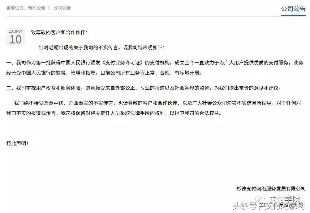 杉德支付投诉能退款吗,杉德支付被警方上门调查