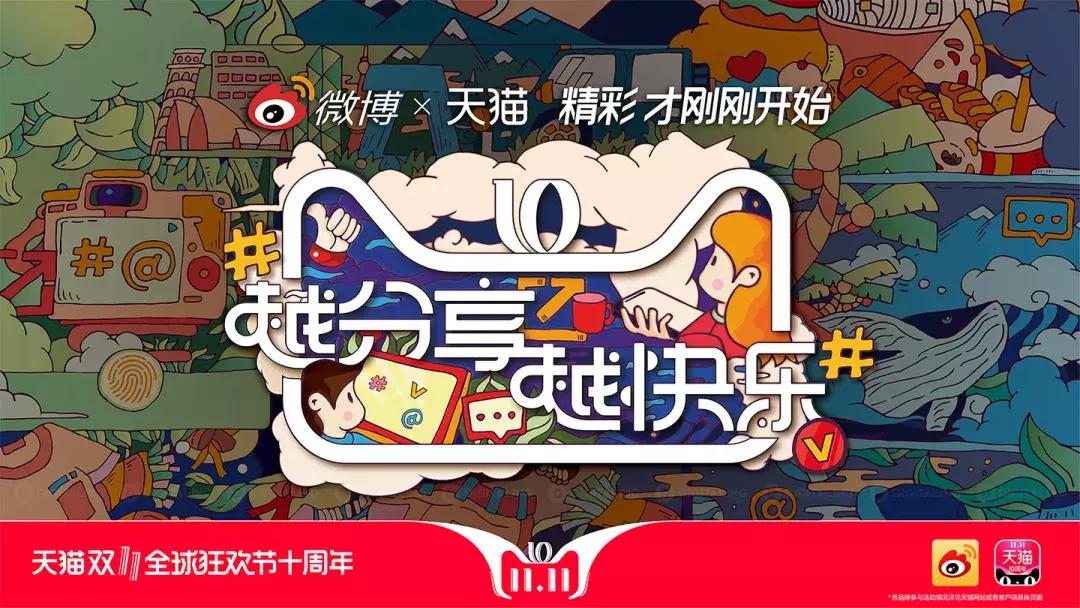 2017天猫双十一来啦海报,天猫双11经典搭配图片