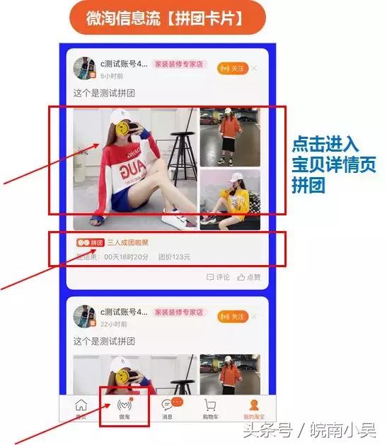 强转化工具——拼团可同步至微淘