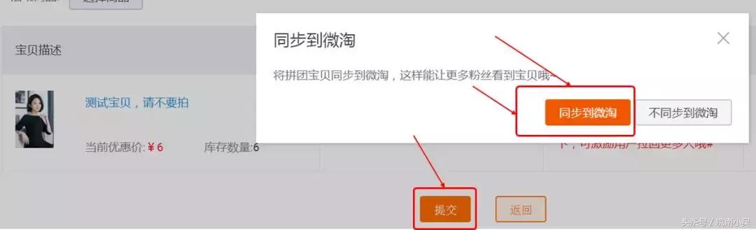 强转化工具——拼团可同步至微淘