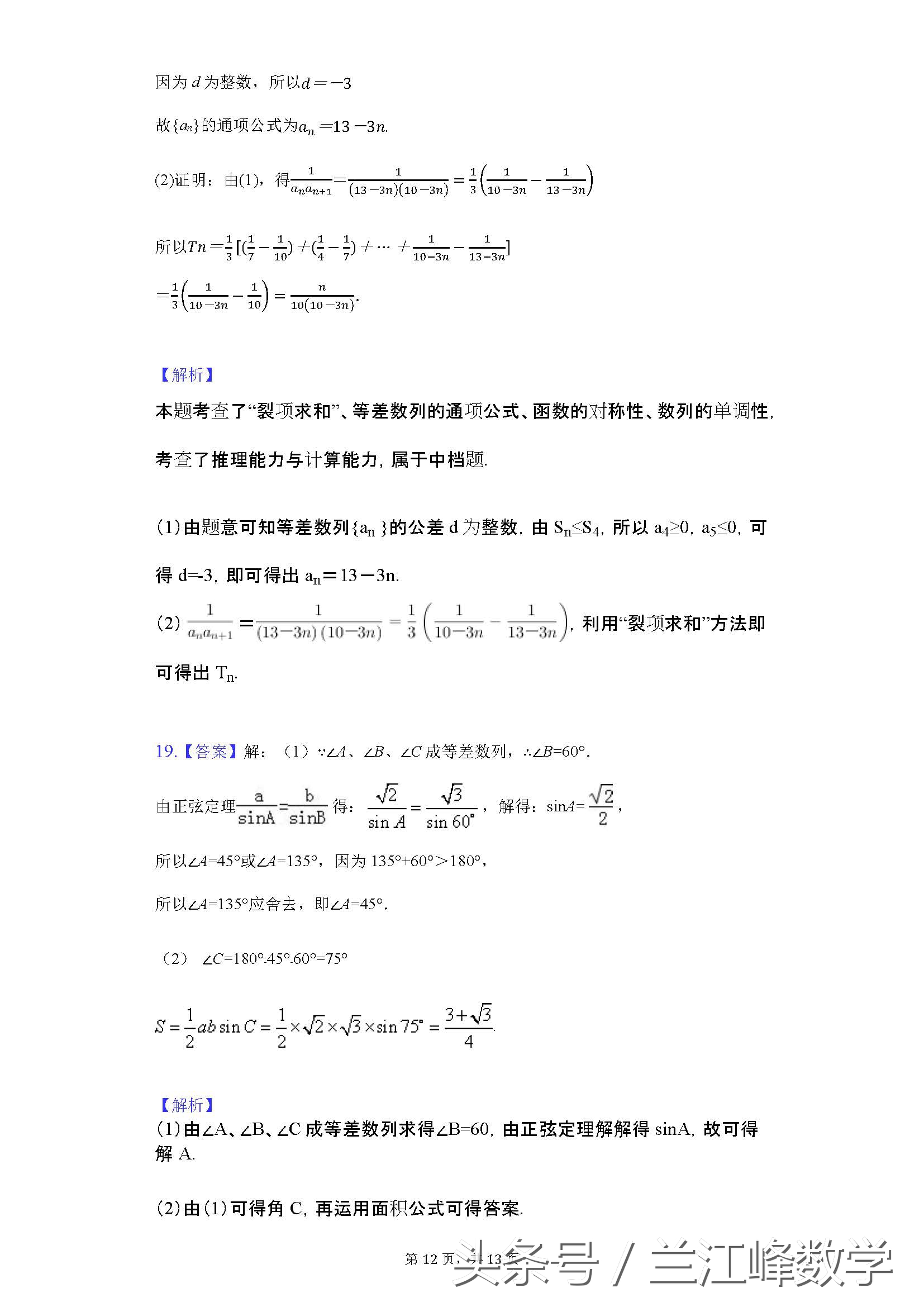高二数学重点题,高二数学试卷推荐