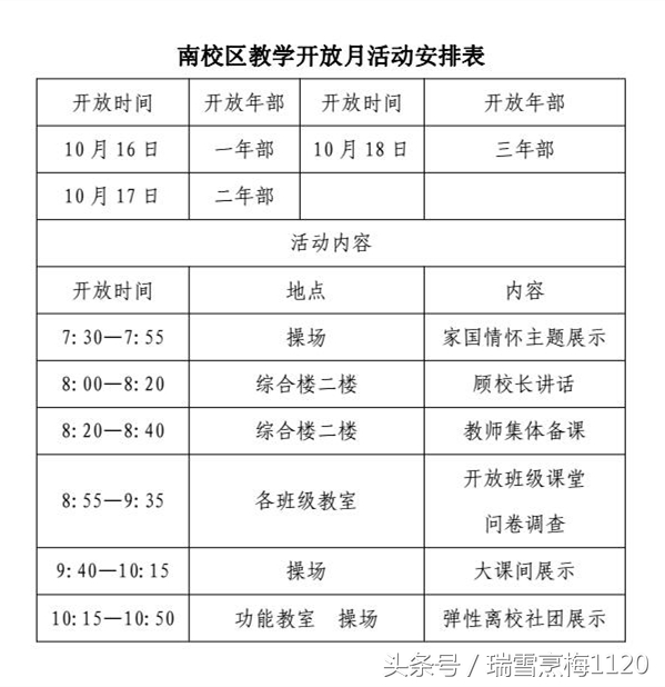 新城子街第一小学教学开放月邀请函