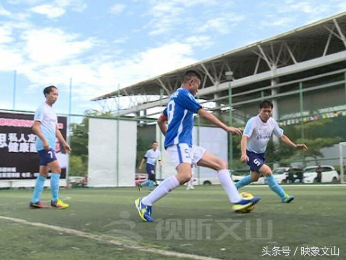 文山五人制足球,贵池区五人制足球比赛