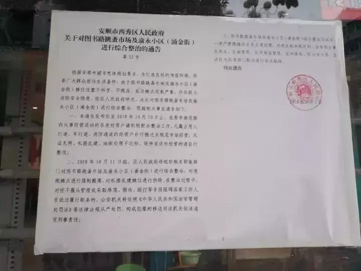 安顺图书路夜市：最后一次说爱你！也说，再见！