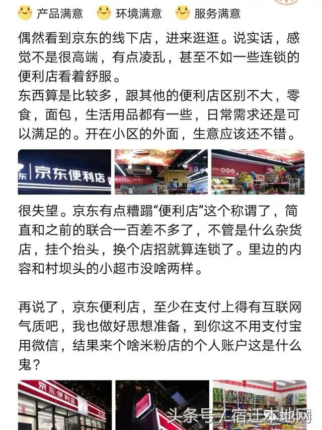 宿迁京东便利店,全国京东便利店有多少家