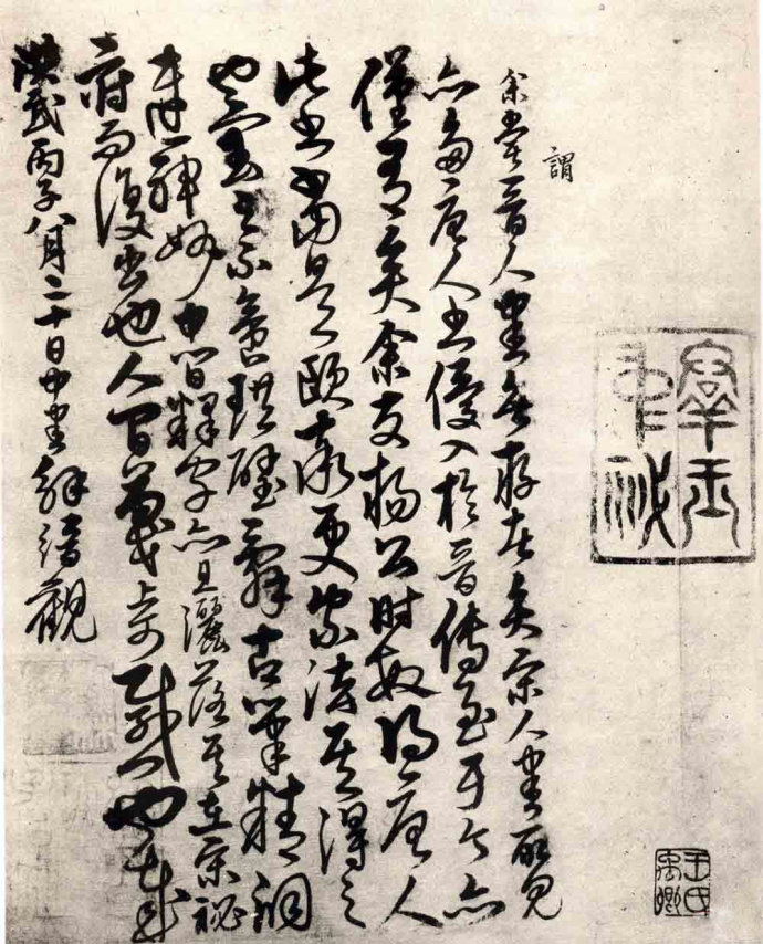 一幅书法草书的作品含有多种要素,一幅作品中既有草书又有楷书