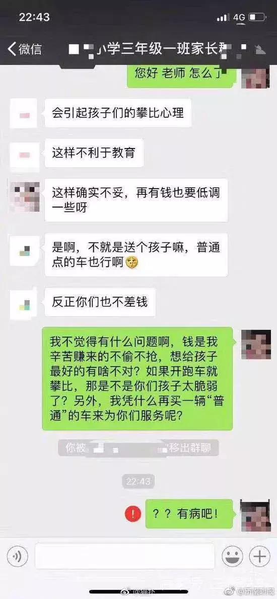 家长开法拉利接孩子被踢出家长群,家长开法拉利被踢出群后续