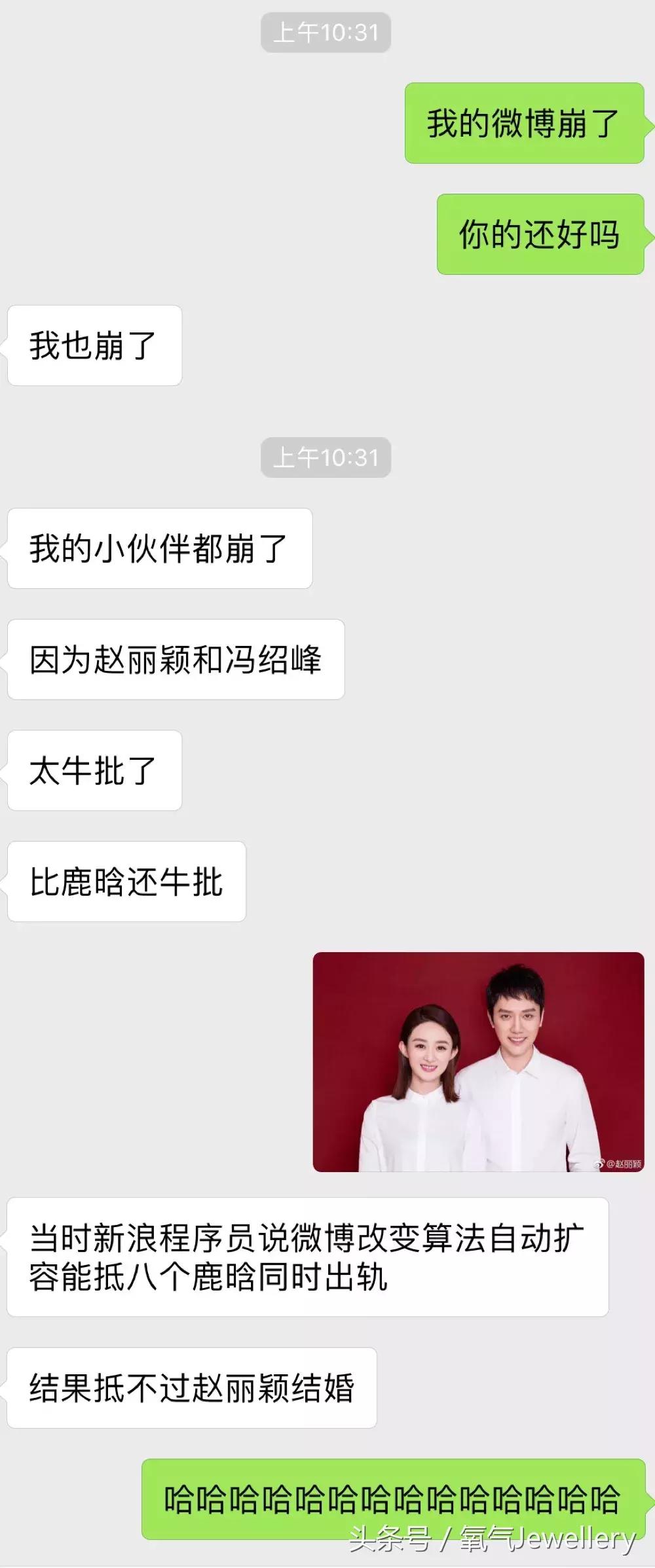 蹭热点日常之赵丽颖和冯绍峰官宣,赵丽颖冯绍峰大婚视频