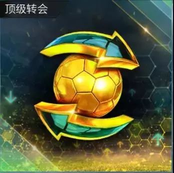 fifa2022生涯模式怎么转会,fifa足球世界最新转会