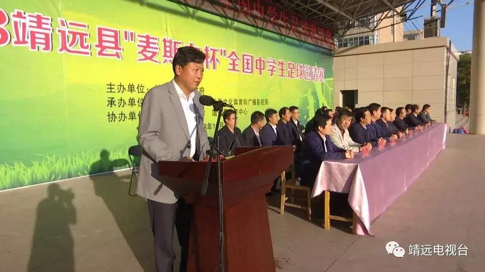 靖远足球赛,靖远县县长杯足球联赛