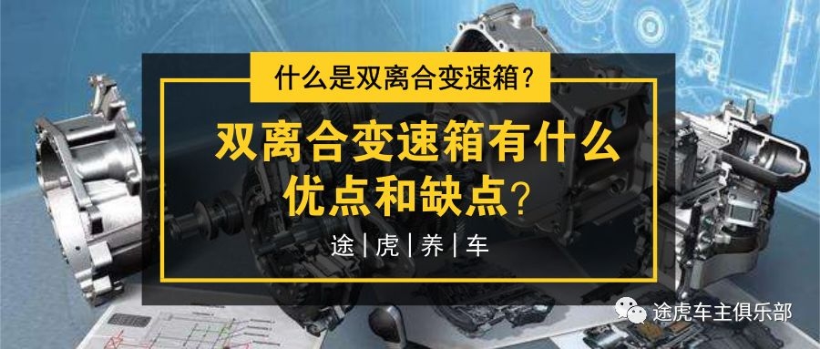 宝马双离合变速箱和大众双离合,一般的双离合是什么变速箱