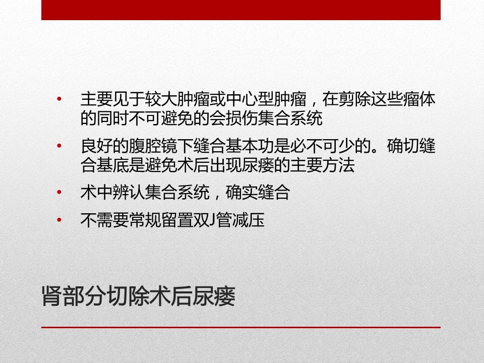 泌尿外科腹腔镜手术适应症,泌尿外科腹腔镜并发症
