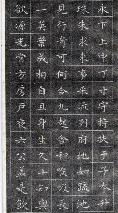 书法名家的经典名帖欣赏——《王羲之小楷》