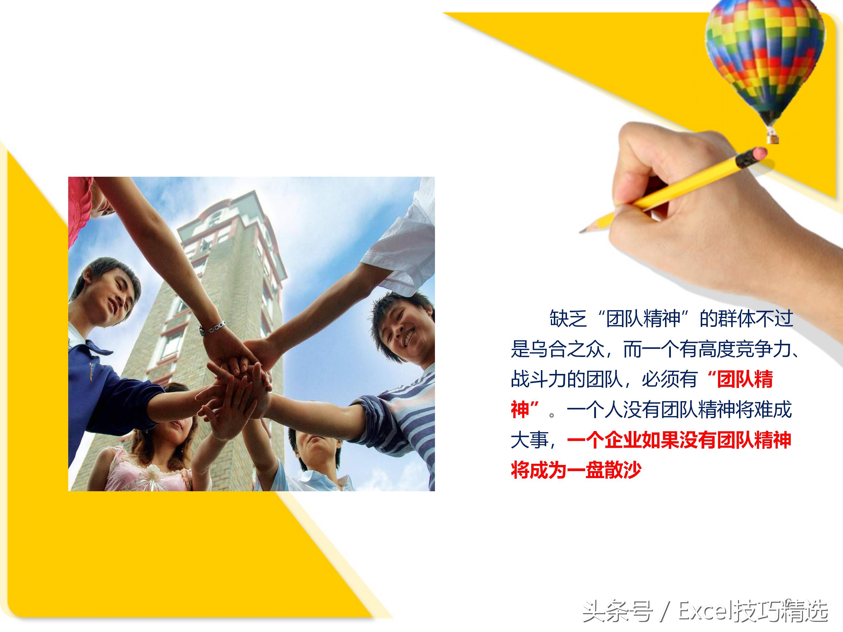 团队激励培训ppt课件,团队凝聚力培训ppt课件