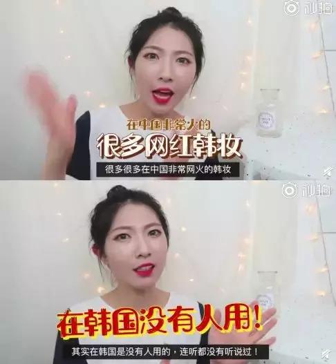 最火的韩妆韩国人根本没听说过,网上爆火的韩妆在韩国居然没人买