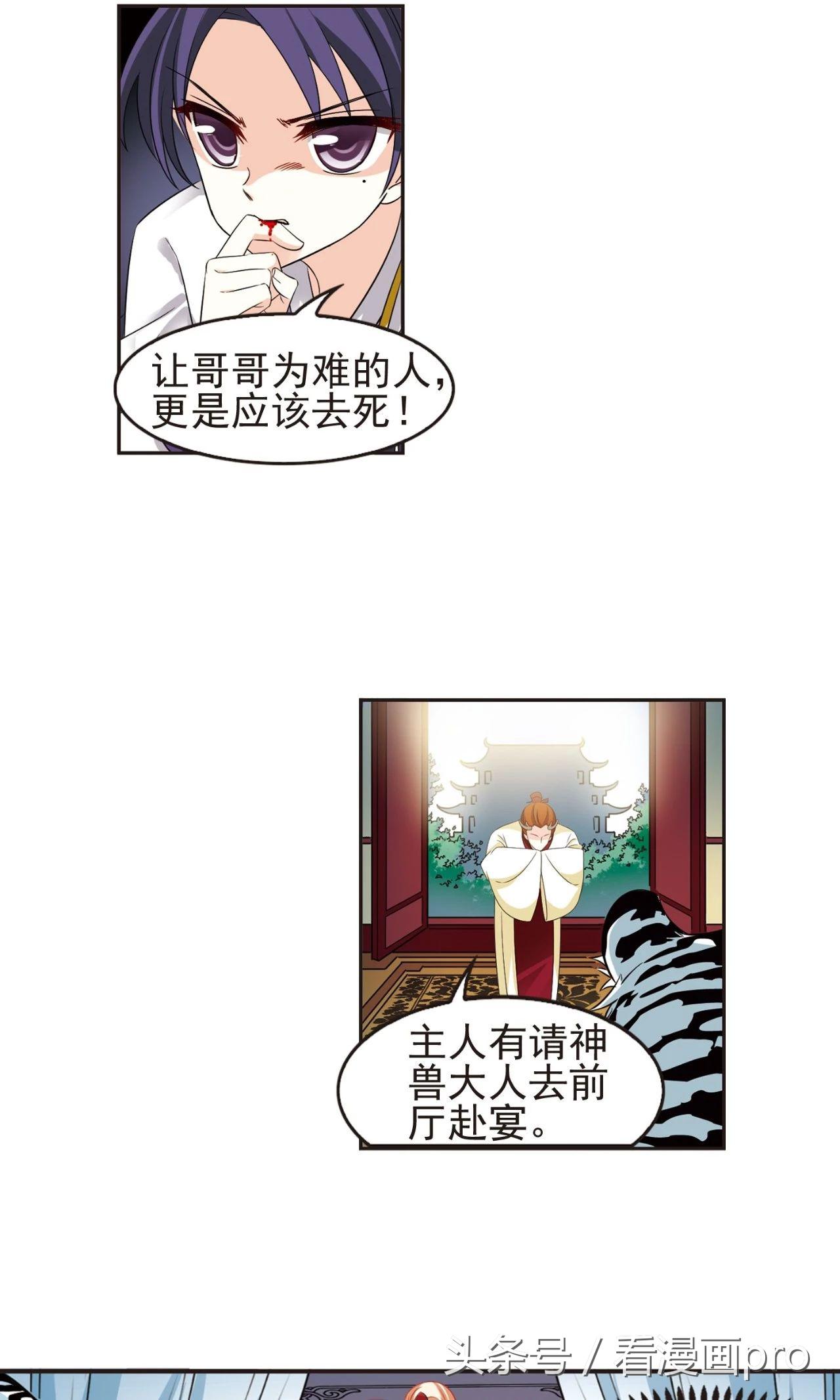 神兽的人宠风恋晚，风起苍岚漫画第118话下临渊城