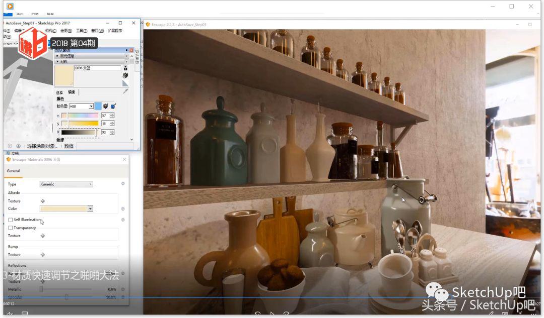 草图大师enscape渲染入门教程视频,enscape渲染入门教程3.4